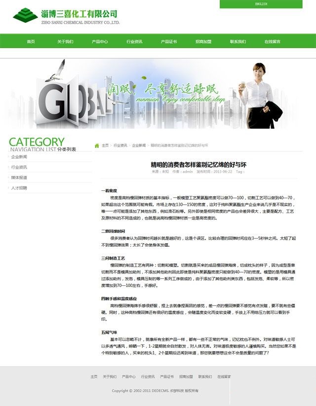 图片[2]-大气清新绿色家居企业网站源码 dedecms织梦源码网站-下雪啦资源网