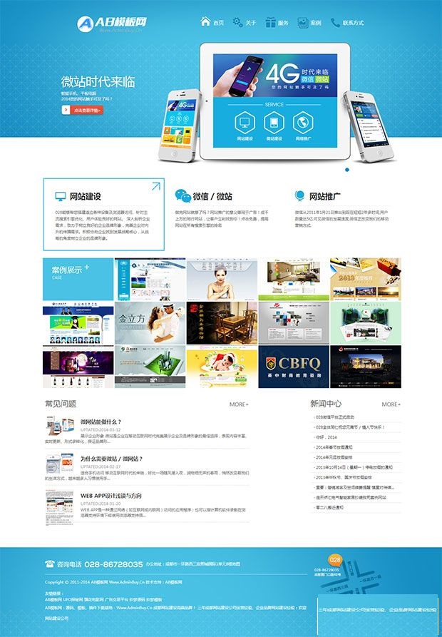 仿028网络公司大气蓝色网站建设公司整站源码 dedecms织梦源码-下雪啦资源网