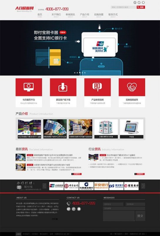 银行金融类软件类官网源码 dedecms织梦源码-下雪啦资源网