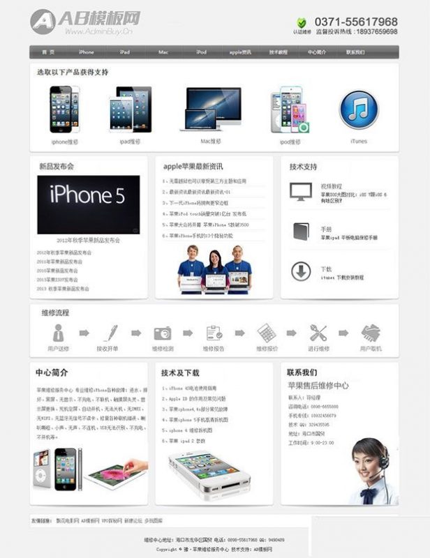 苹果手机维修类网站源码 dedecms织梦源码-下雪啦资源网