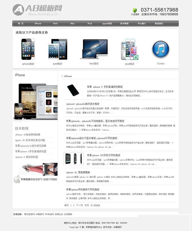 图片[3]-苹果手机维修类网站源码 dedecms织梦源码-下雪啦资源网