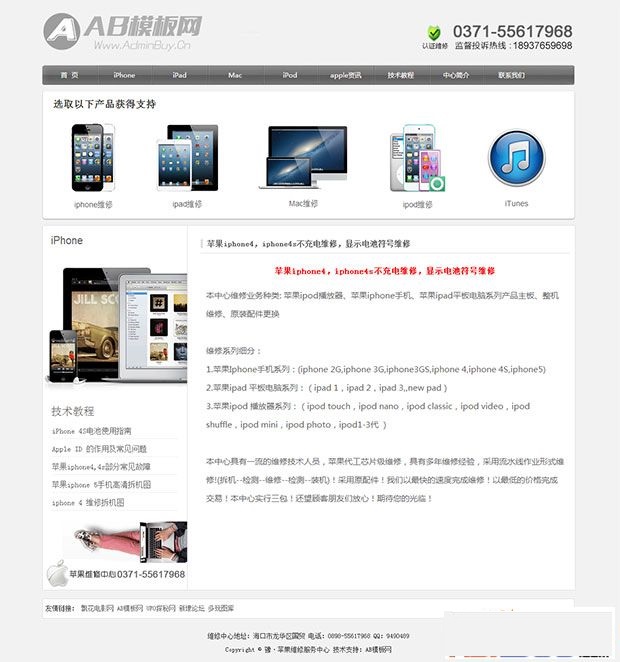 图片[2]-苹果手机维修类网站源码 dedecms织梦源码-下雪啦资源网