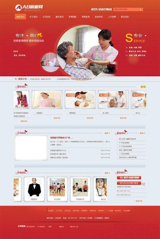 红色家政企业织梦模板 保洁家政服务公司源码-下雪啦资源网