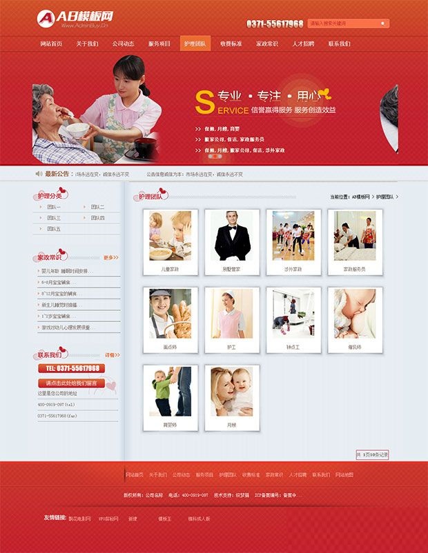 图片[2]-红色家政企业织梦模板 保洁家政服务公司源码-下雪啦资源网