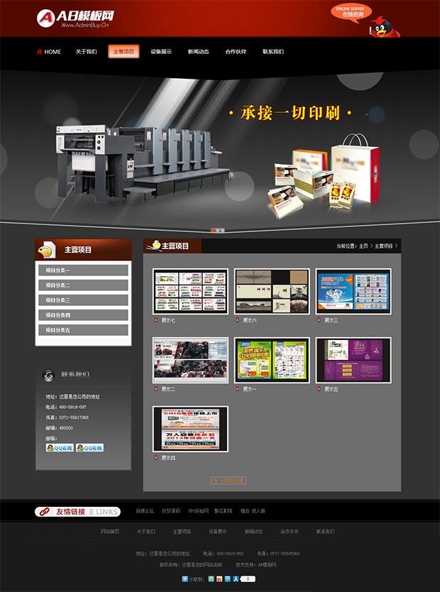图片[2]-黑色包装印刷公司dedecms模板 印刷企业网站源码-下雪啦资源网