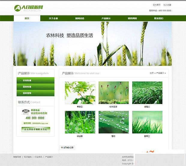 图片[2]-绿色农业科技类dedecms模板 农林畜牧渔网站源码-下雪啦资源网
