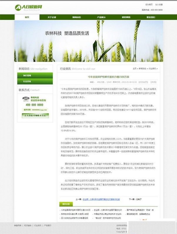 绿色农业科技类dedecms模板 农林畜牧渔网站源码-下雪啦资源网