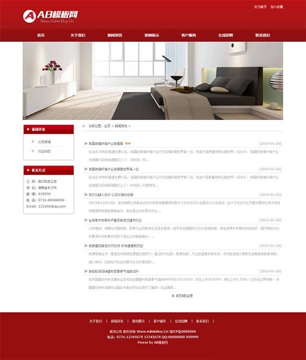 图片[3]-红色大气装饰公司织梦源码 建筑装修装潢企业网站模板-下雪啦资源网