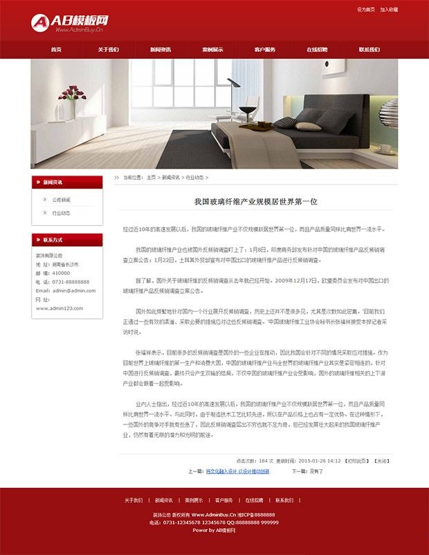 图片[2]-红色大气装饰公司织梦源码 建筑装修装潢企业网站模板-下雪啦资源网