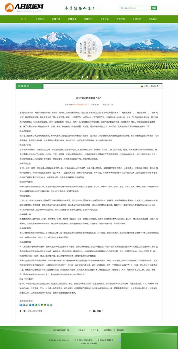农业绿色生态水果企业网站源码 dede织梦源码-下雪啦资源网