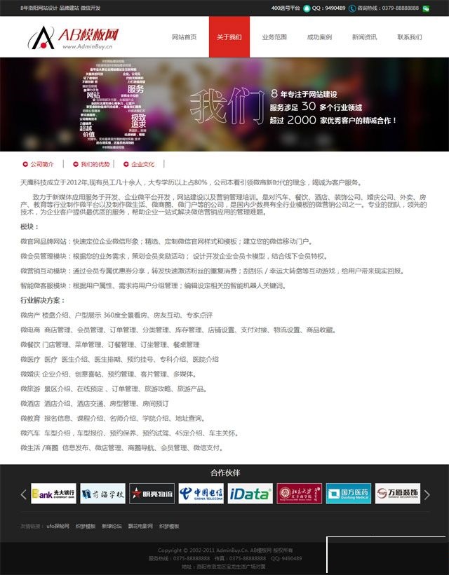 图片[2]-红黑大气精美企业工作室织梦源码-下雪啦资源网