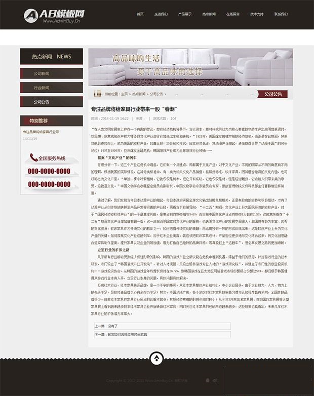 图片[2]-高级精美的家私企业网站源码 家私家纺类网站模板 dedecms织梦模板-下雪啦资源网