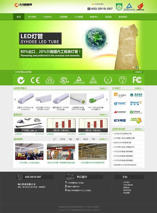 绿色LED灯管类织梦源码 照明企业网站模板 dedecms织梦源码-下雪啦资源网