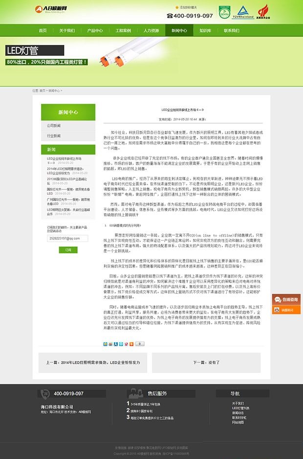 图片[3]-绿色LED灯管类织梦源码 照明企业网站模板 dedecms织梦源码-下雪啦资源网