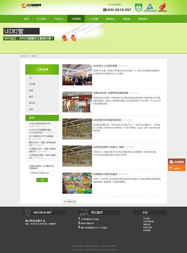 图片[2]-绿色LED灯管类织梦源码 照明企业网站模板 dedecms织梦源码-下雪啦资源网