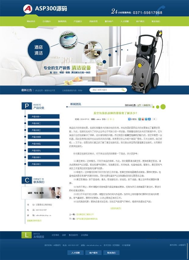 图片[2]-蓝色清洁设备企业网站源码 dedecms织梦源码-下雪啦资源网
