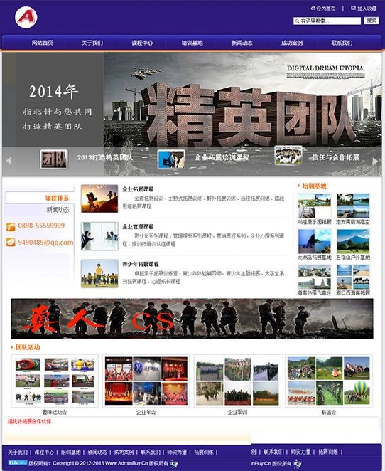 图片[3]-蓝色户外拓展类企业网站 户外训练网站模板 dedecms织梦源码-下雪啦资源网