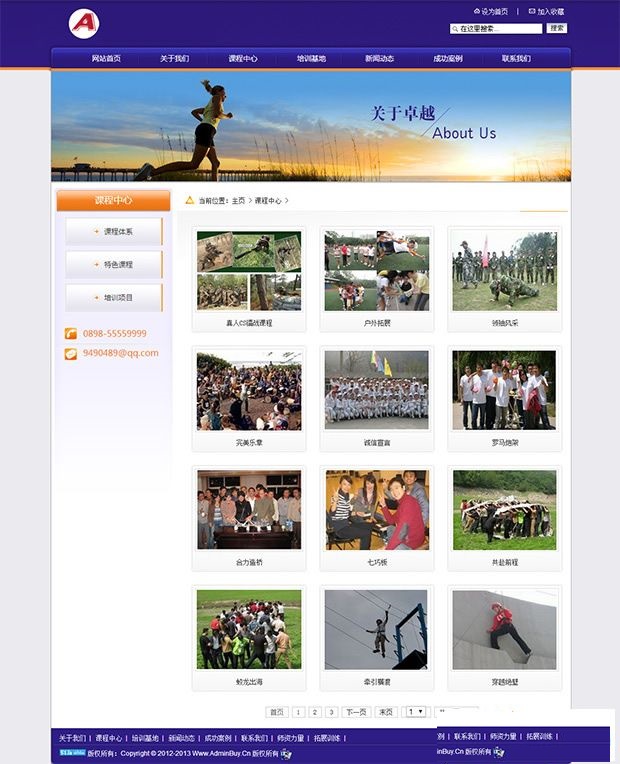 图片[2]-蓝色户外拓展类企业网站 户外训练网站模板 dedecms织梦源码-下雪啦资源网