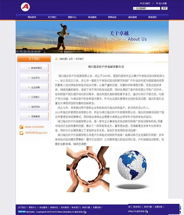 蓝色户外拓展类企业网站 户外训练网站模板 dedecms织梦源码-下雪啦资源网