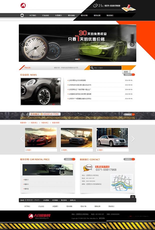 图片[3]-汽车租赁企业公司网站源码 dedecms织梦模板 亲测无错 包安装-下雪啦资源网