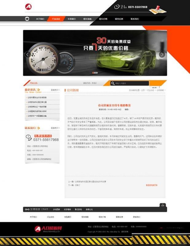 汽车租赁企业公司网站源码 dedecms织梦模板 亲测无错 包安装-下雪啦资源网