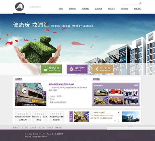 图片[2]-生物资源类公司企业网站模板 通用企业集团网站源码 dedecms织梦源码-下雪啦资源网