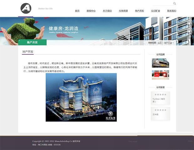 生物资源类公司企业网站模板 通用企业集团网站源码 dedecms织梦源码-下雪啦资源网