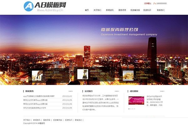 金融投资类企业网站源码 金融机构集团模板 dedecms织梦源码-下雪啦资源网
