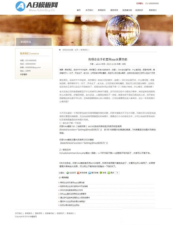 图片[3]-金融投资类企业网站源码 金融机构集团模板 dedecms织梦源码-下雪啦资源网