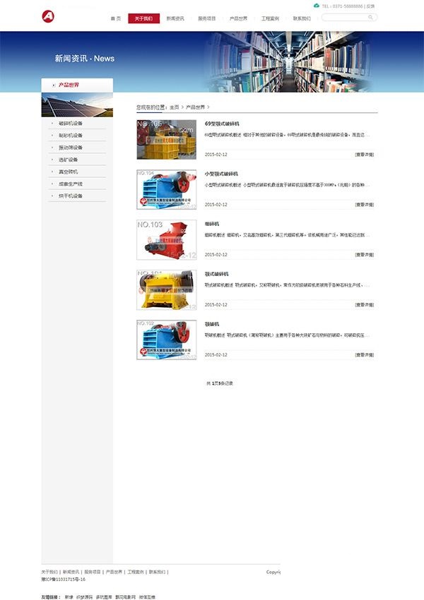 图片[2]-简洁机械类品牌集团公司网站源码 dedecms织梦模板-下雪啦资源网
