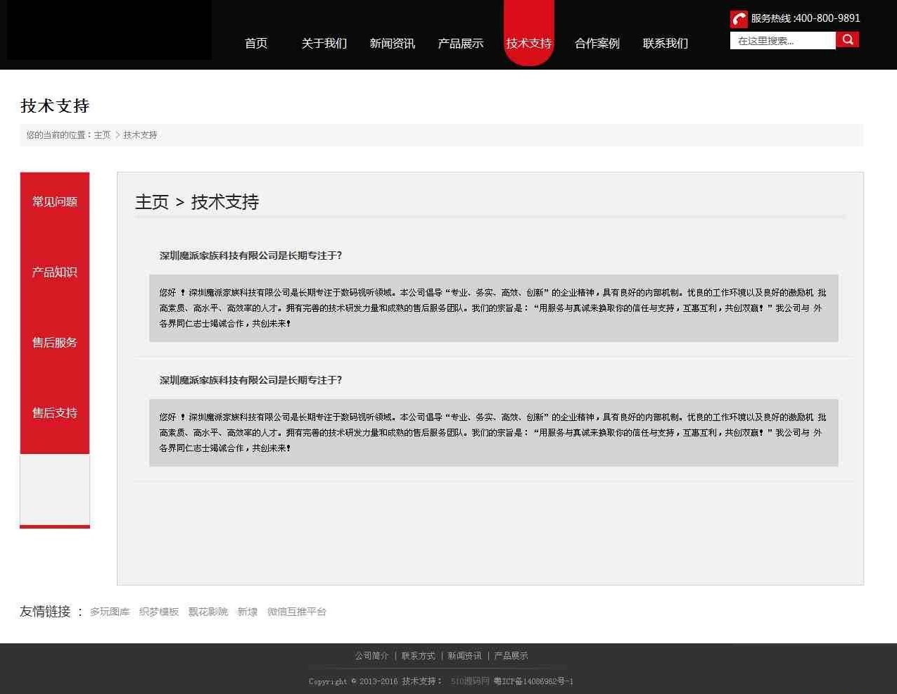 图片[2]-红黑色科技企业网站源码 电子科技公司通用DEDECMS模板-下雪啦资源网