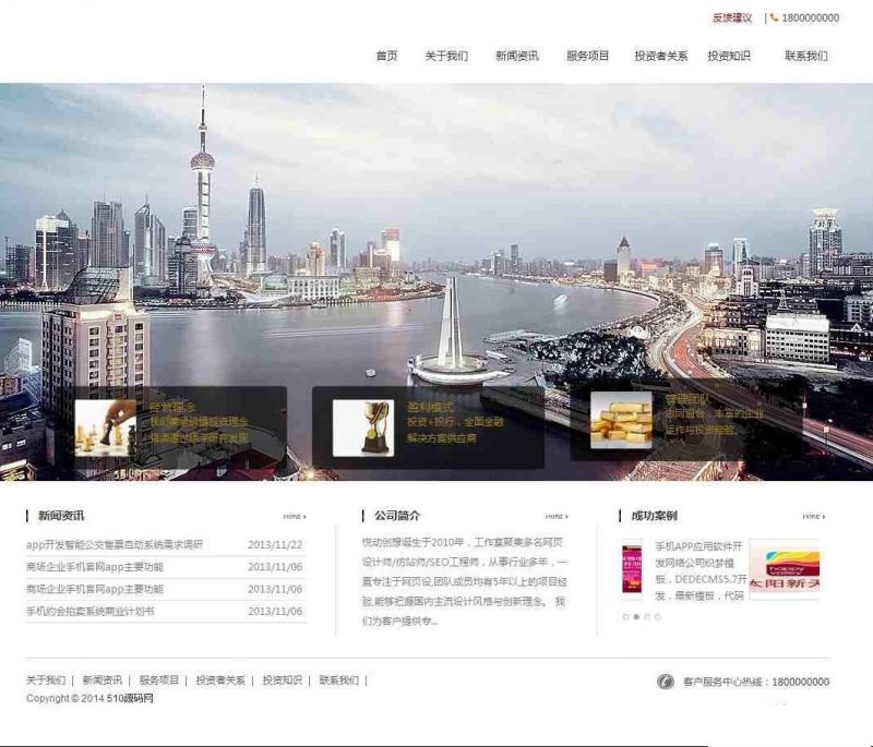 金融投资类企业网站源码 金融机构集团DEDECMS模板-下雪啦资源网
