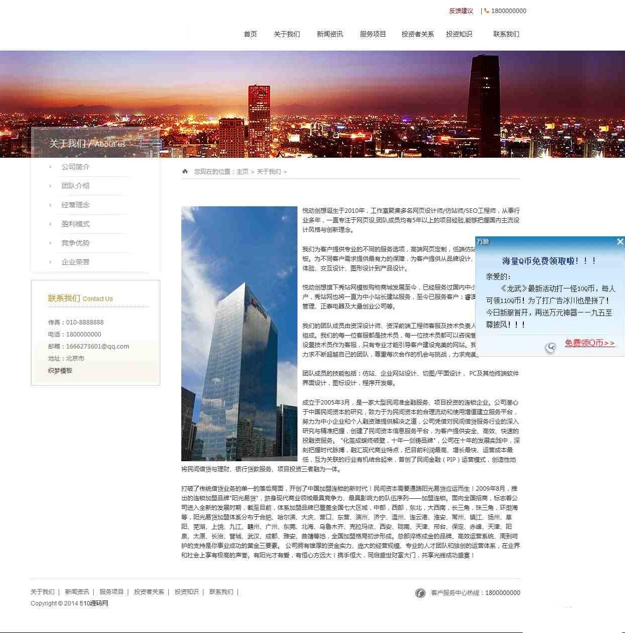 图片[3]-金融投资类企业网站源码 金融机构集团DEDECMS模板-下雪啦资源网