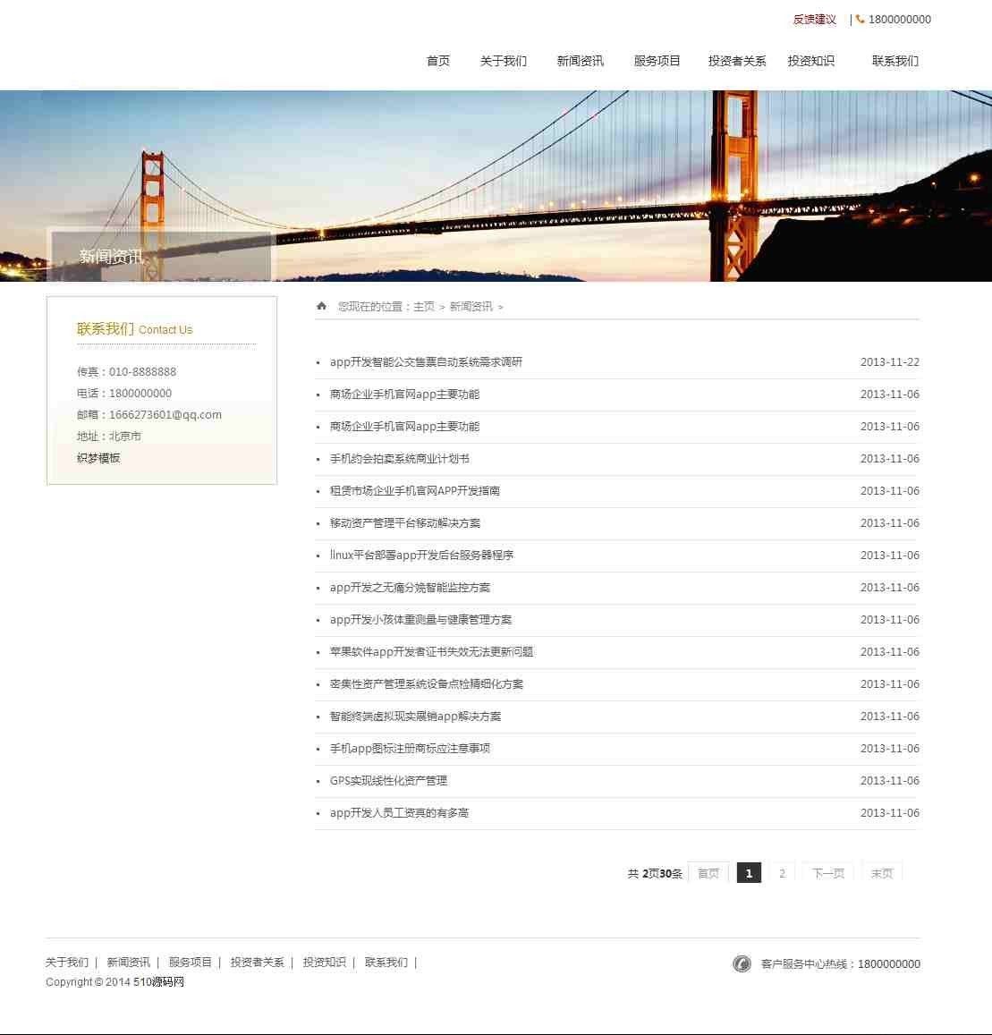 图片[2]-金融投资类企业网站源码 金融机构集团DEDECMS模板-下雪啦资源网