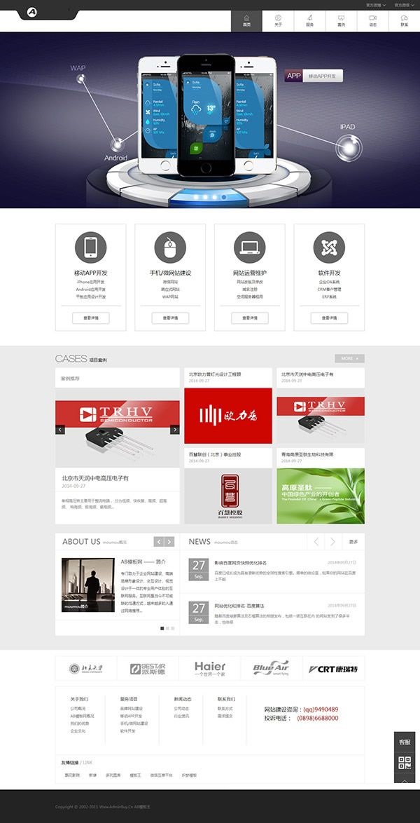 图片[4]-黑白色高端网络建站公司源码 建站公司模板 dedecms织梦源码-下雪啦资源网