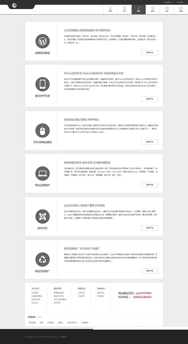 图片[3]-黑白色高端网络建站公司源码 建站公司模板 dedecms织梦源码-下雪啦资源网