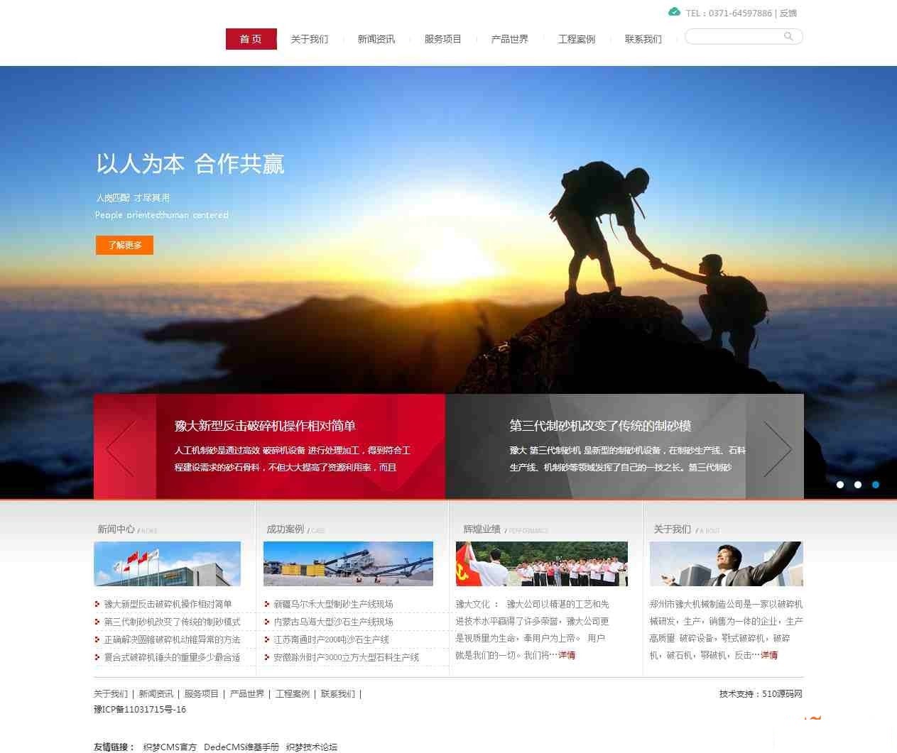 机械类品牌集团公司网站源码 DEDECMS织梦模板-下雪啦资源网