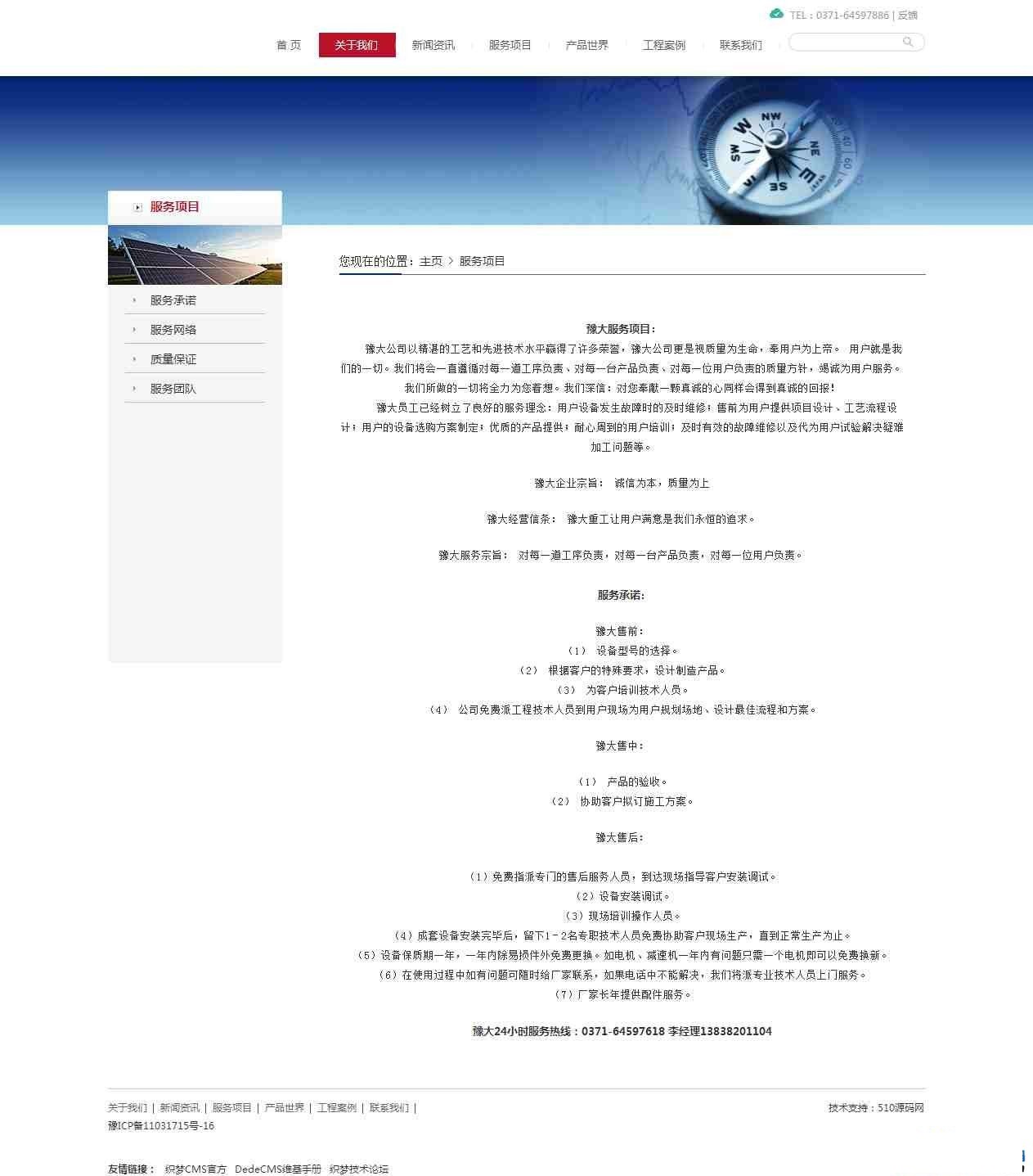图片[3]-机械类品牌集团公司网站源码 DEDECMS织梦模板-下雪啦资源网