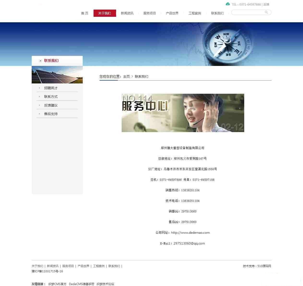 图片[2]-机械类品牌集团公司网站源码 DEDECMS织梦模板-下雪啦资源网