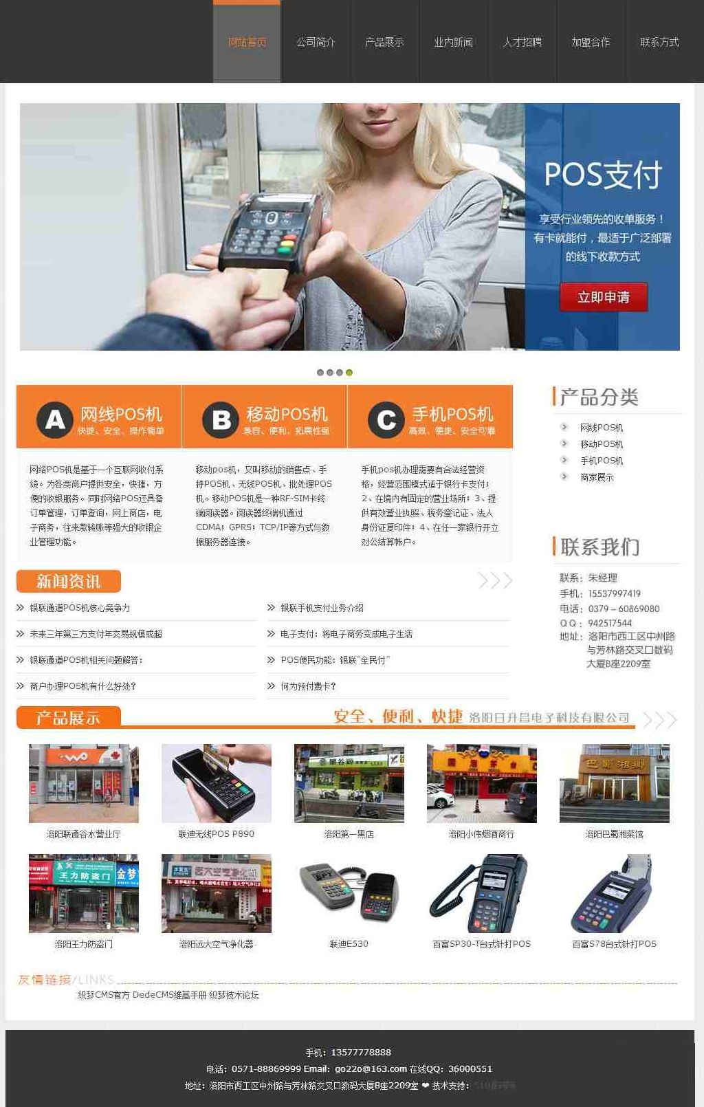 黑色POS机企业织梦源码下载 超炫POS机企业dedecms模板-下雪啦资源网