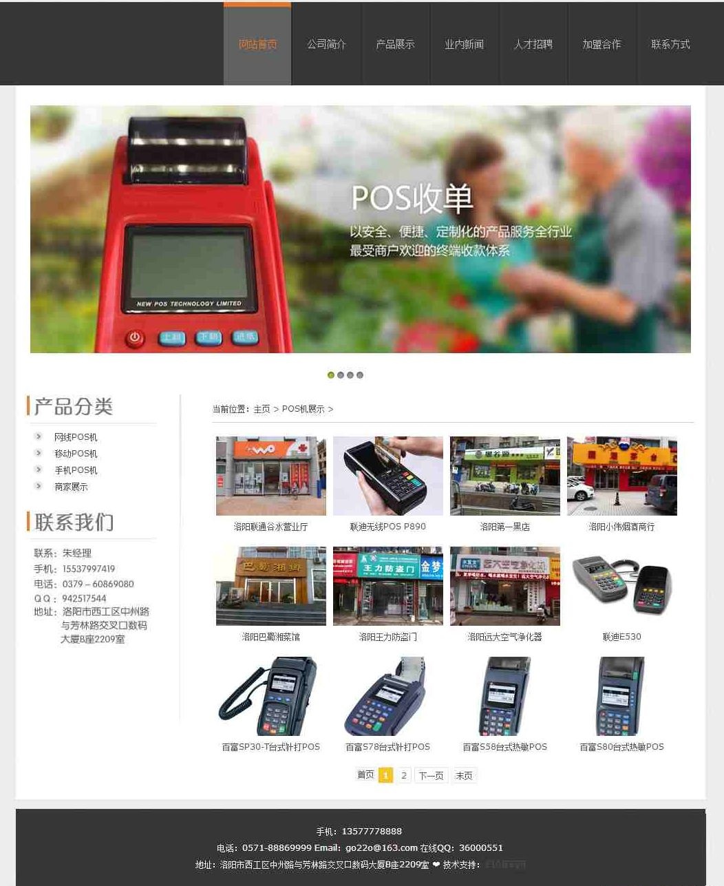 图片[3]-黑色POS机企业织梦源码下载 超炫POS机企业dedecms模板-下雪啦资源网