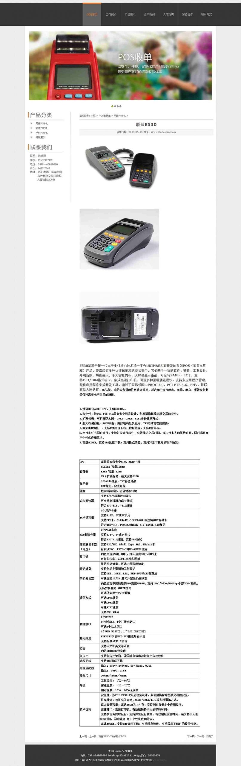 图片[2]-黑色POS机企业织梦源码下载 超炫POS机企业dedecms模板-下雪啦资源网