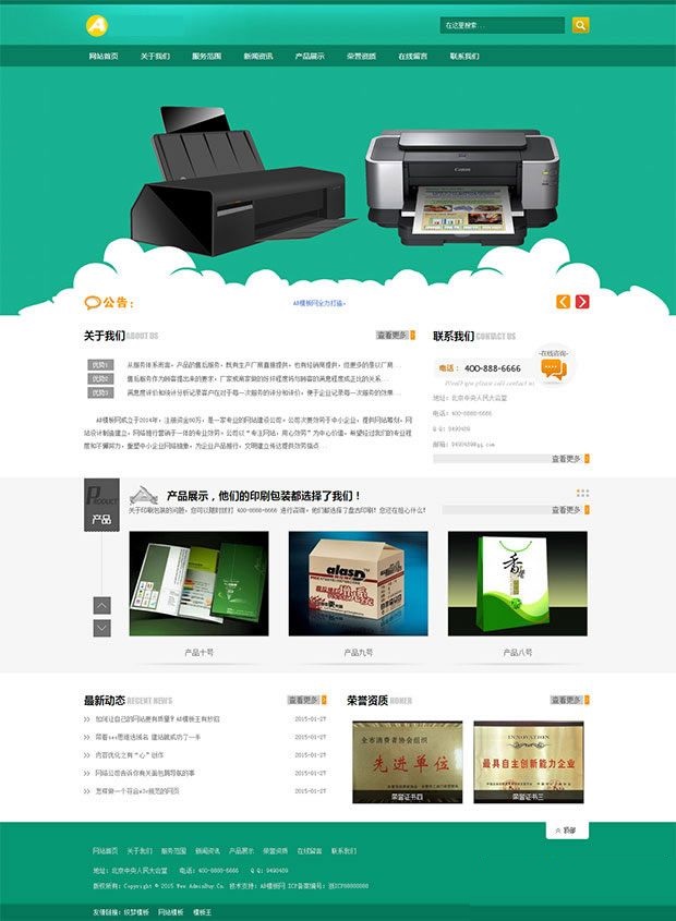 图片[3]-绿色小清新印刷印业网站源码 通用企业类网站织梦源码-下雪啦资源网