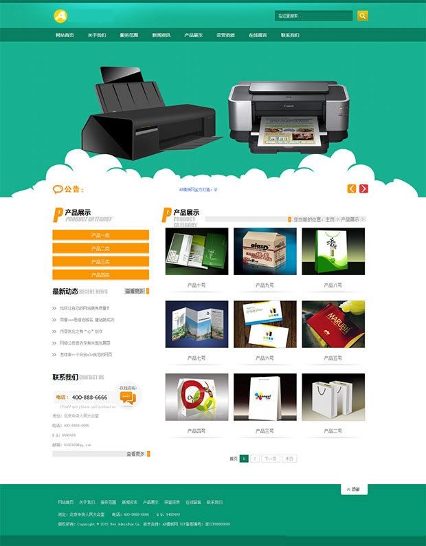 图片[2]-绿色小清新印刷印业网站源码 通用企业类网站织梦源码-下雪啦资源网