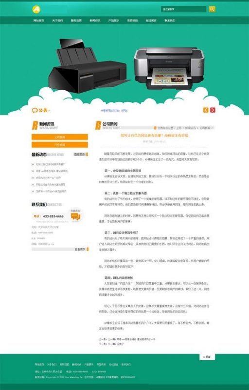 绿色小清新印刷印业网站源码 通用企业类网站织梦源码-下雪啦资源网