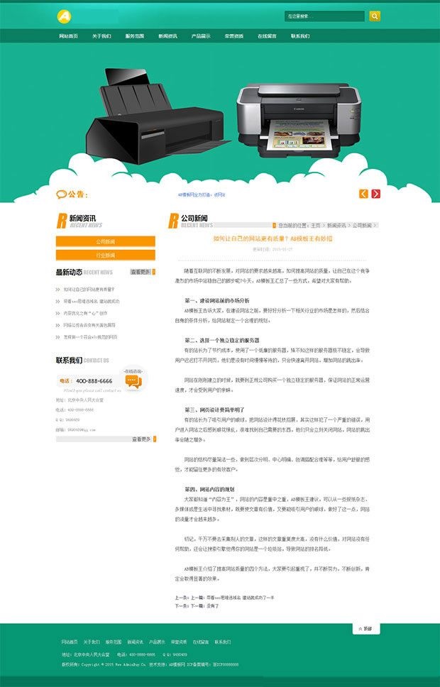 绿色小清新印刷印业网站源码 通用企业类网站织梦源码-下雪啦资源网
