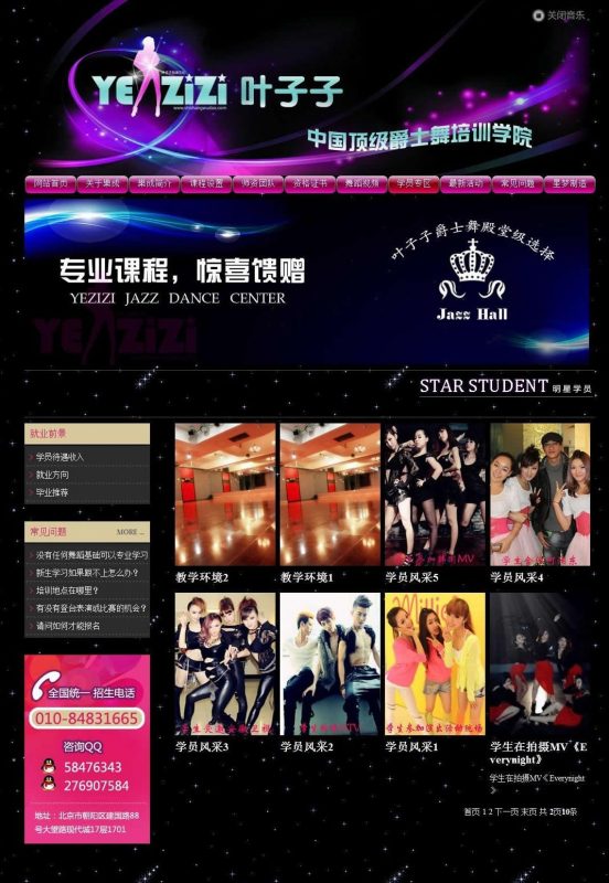 叶子子舞蹈培训公司网站 黑色动感舞蹈培训公司织梦网站源码-下雪啦资源网