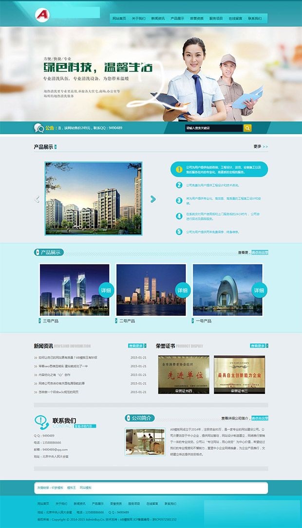 图片[3]-企业站通用版浅蓝色织梦网站源码 浅蓝色通用企业站dedecms模板-下雪啦资源网