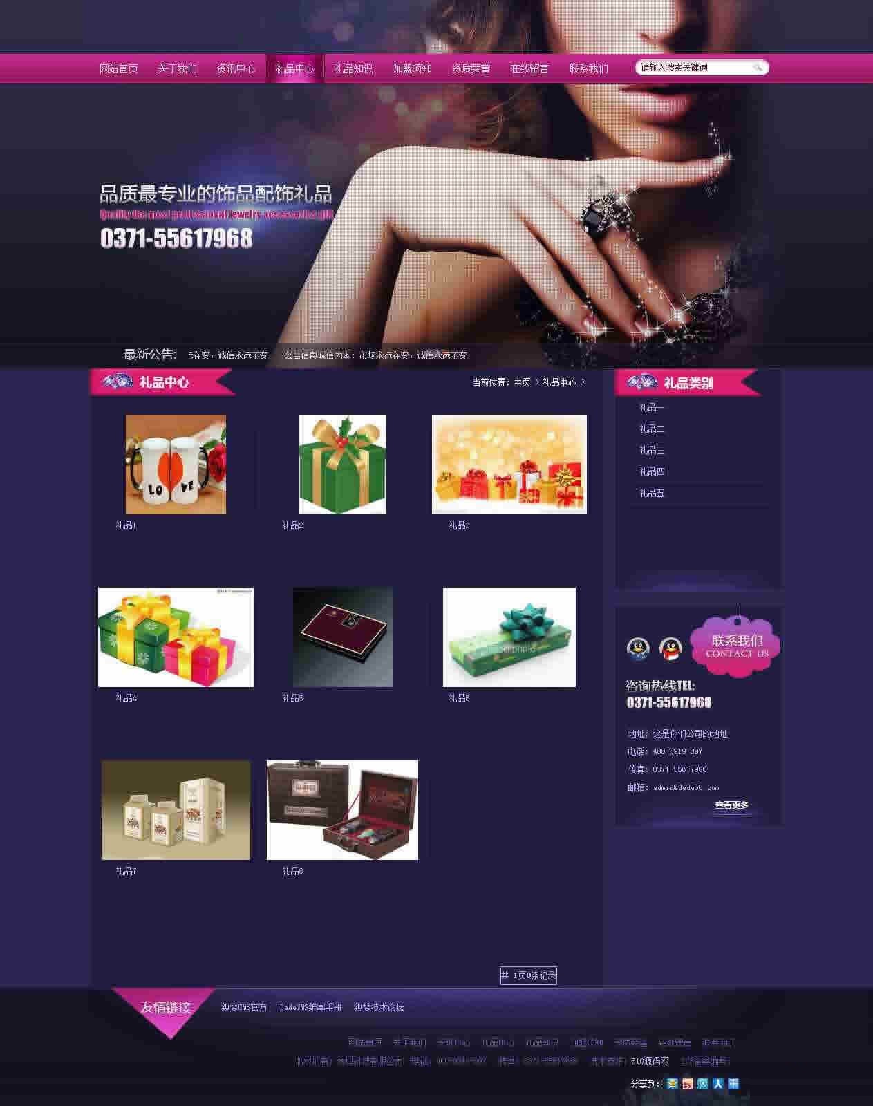 图片[2]-紫色礼品公司织梦网站源码 紫色大气礼品公司整站源码-下雪啦资源网