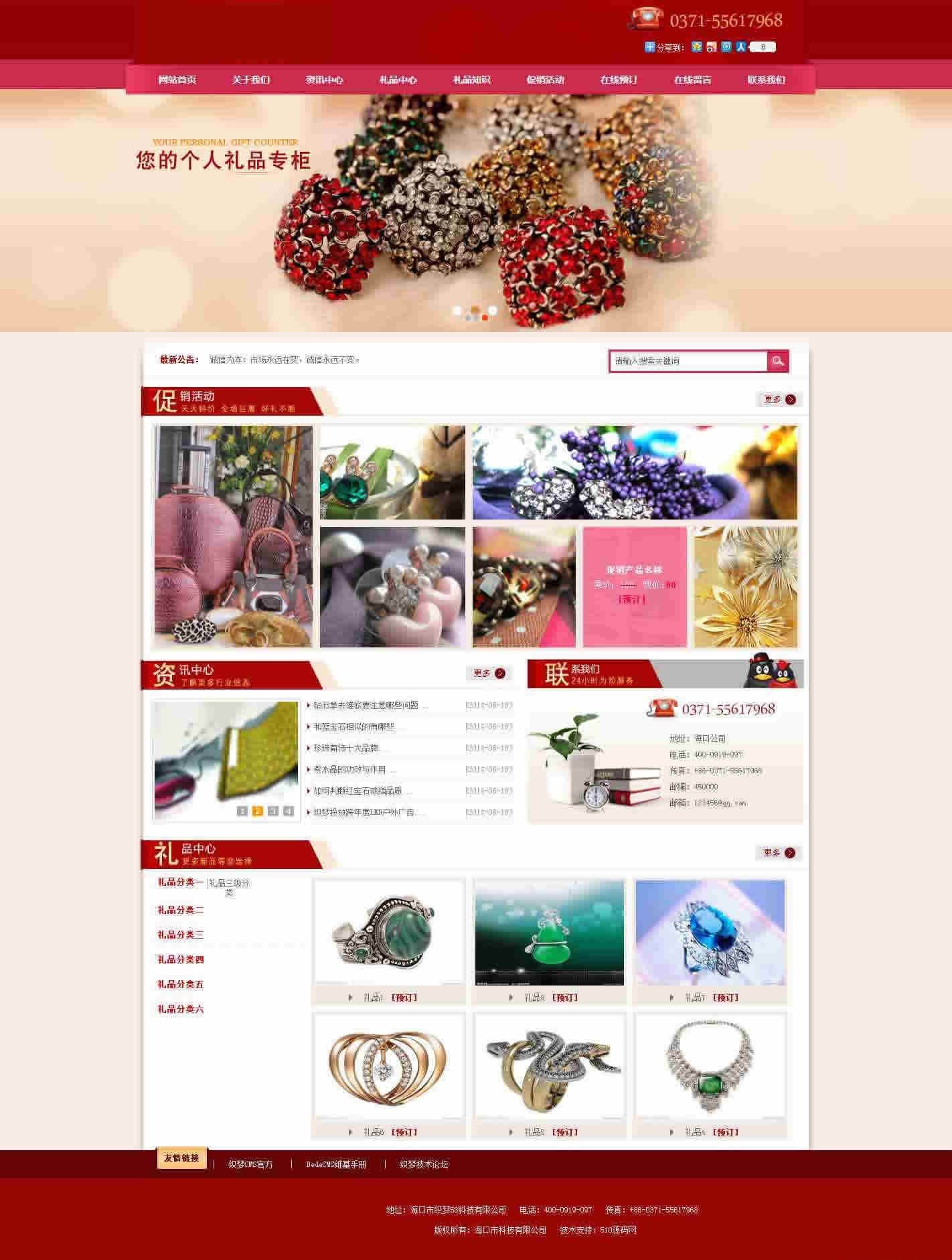 红色礼品行业织梦源码下载 红色礼品行业dedecms模板-下雪啦资源网